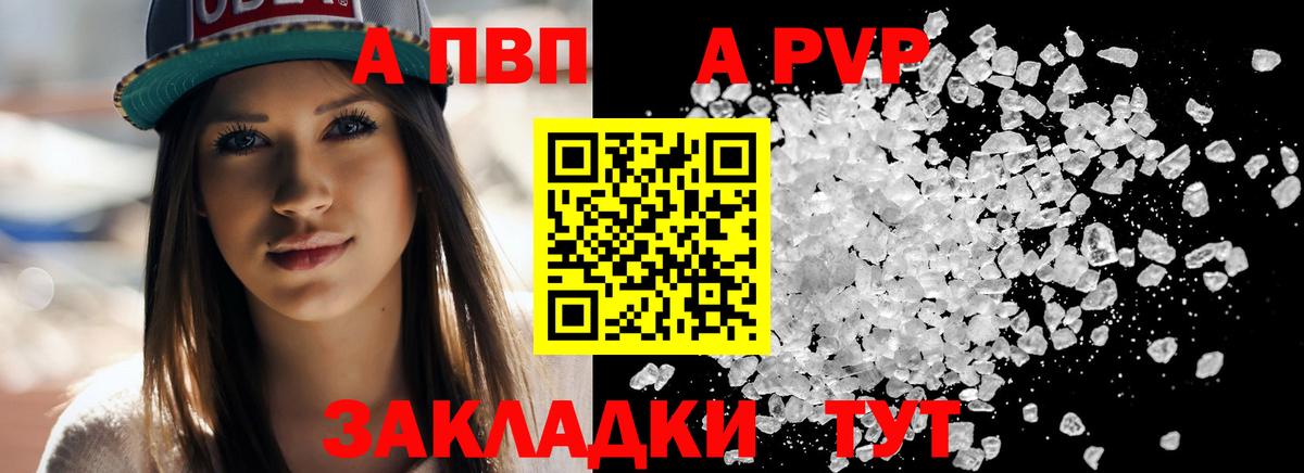 Альфа ПВП кристаллы Удомля