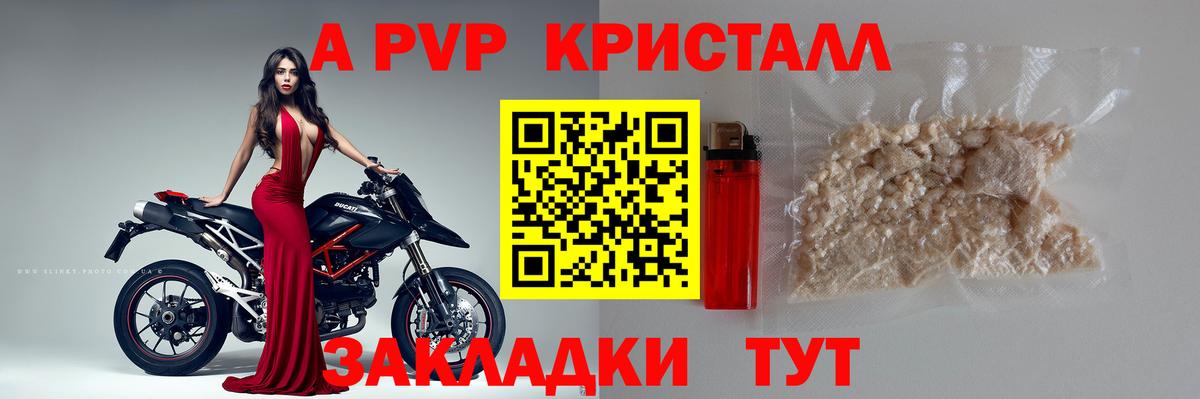 Удомля  A-PVP Crystall  А ПВП мука  A-PVP  Alpha-PVP СК КРИС  Вход с VPN 