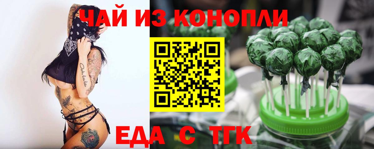 Еда ТГК марихуана Удомля
