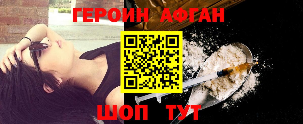 Героин афганец  Вход с VPN  Удомля 