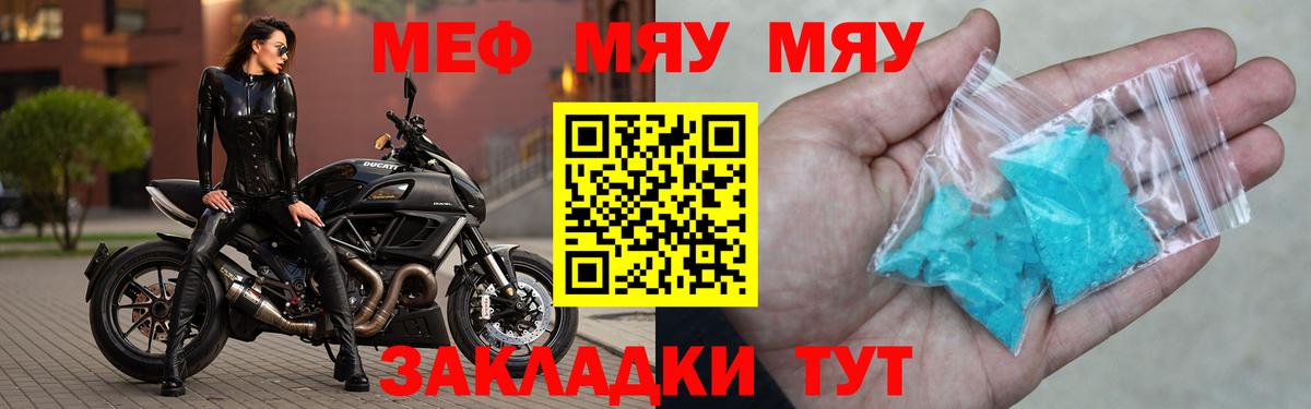 МЯУ-МЯУ  МЕФ 4 MMC  МЯУ-МЯУ  Вход с VPN  Мефедрон мука  Удомля 
