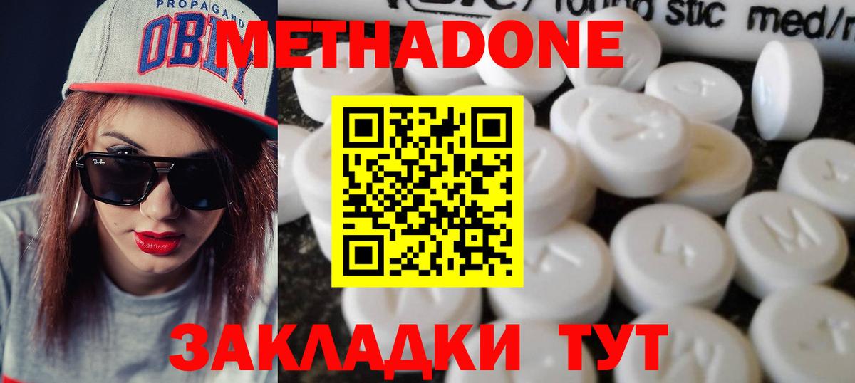 МЕТАДОН кристалл Удомля