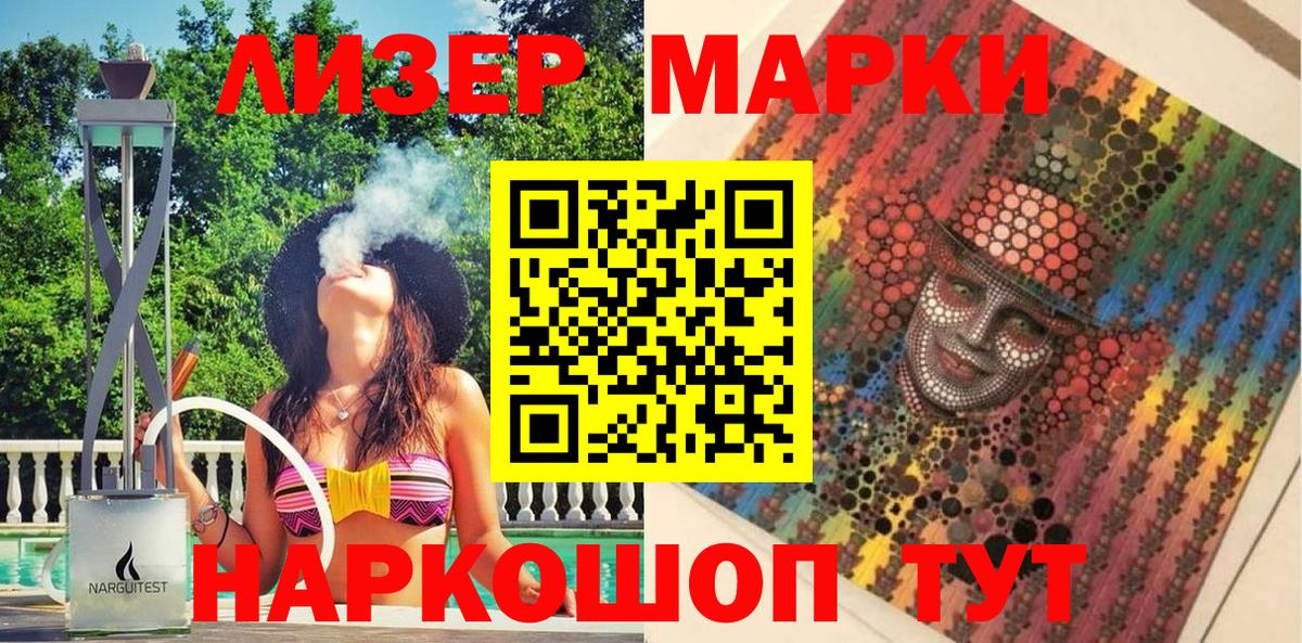 Наркотические марки 1500мкг Удомля